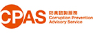 Corruption Prevention Advisory Service (CPAS)